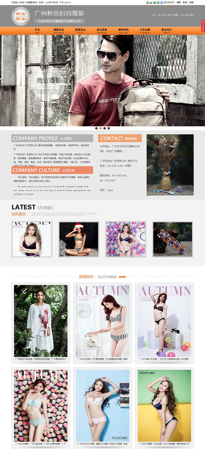 秋色攝影網(wǎng)站_廣州網(wǎng)站建設(shè) 秋色攝影網(wǎng)站_廣州網(wǎng)站建設(shè)